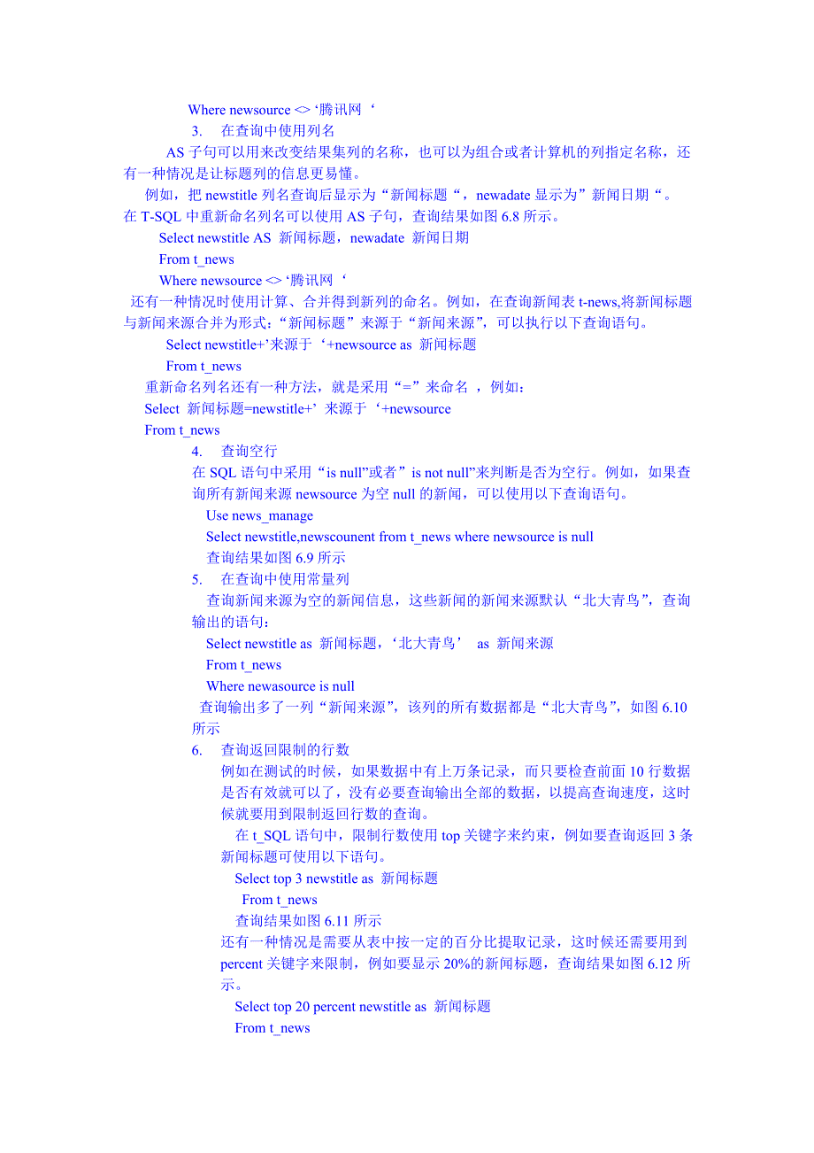 第六章T-SQL语句基础_第3页