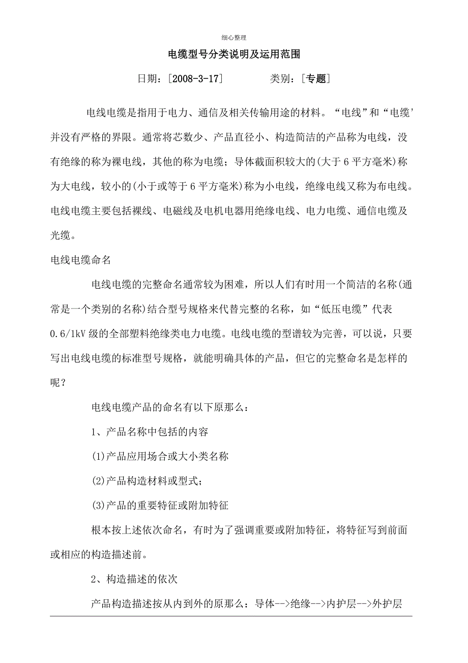 各类电缆使用范围汇编_第1页