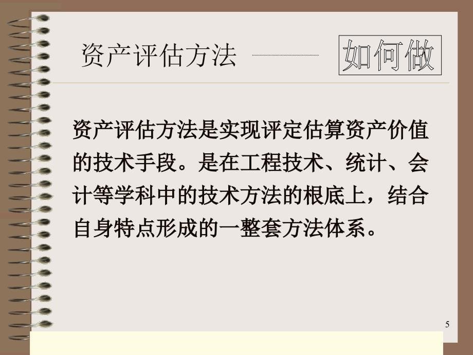 资产评估课件第二章资产评估基本方法117_第5页