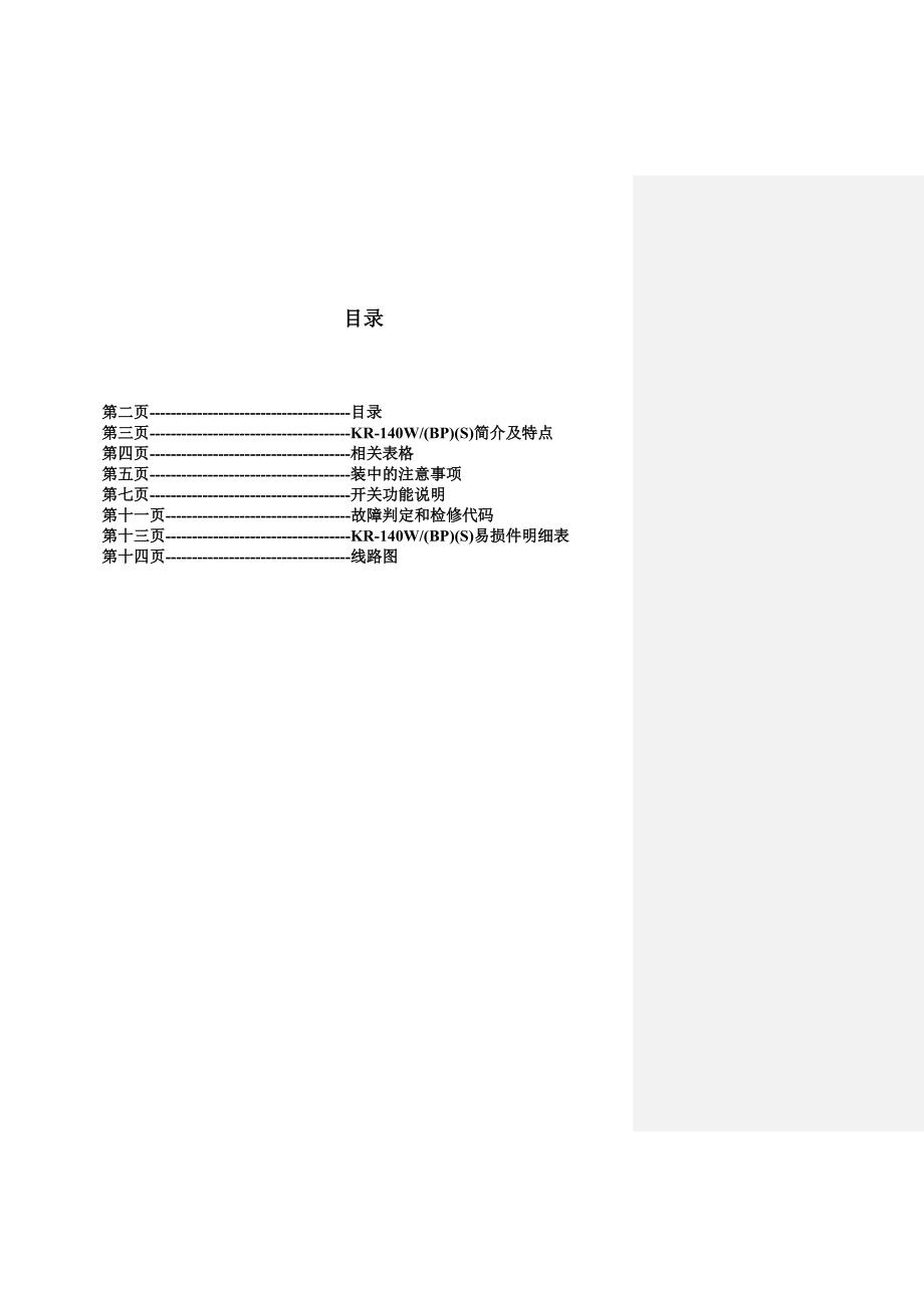 海尔KR-140(80)BP内部资料_第2页