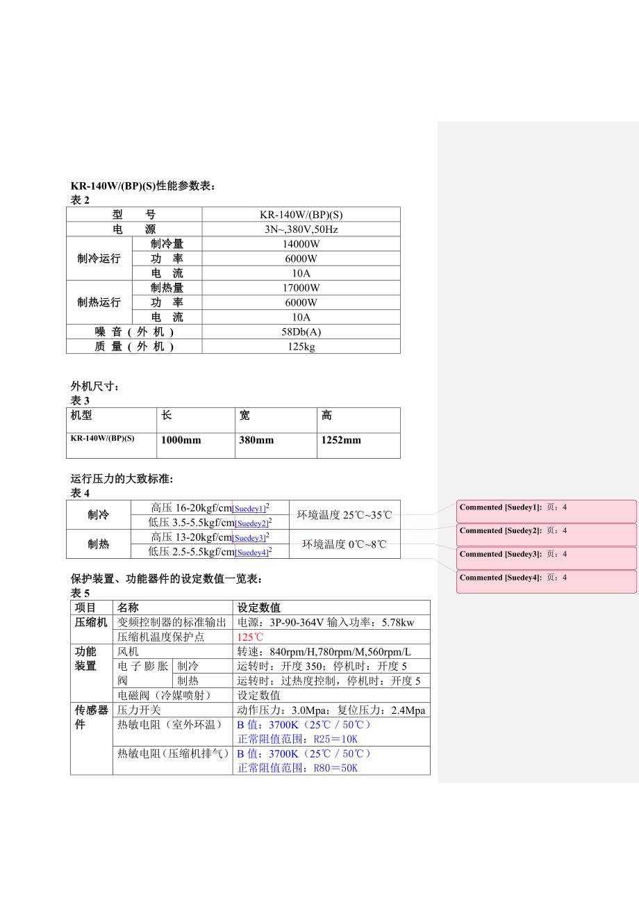 海尔KR-140(80)BP内部资料_第4页