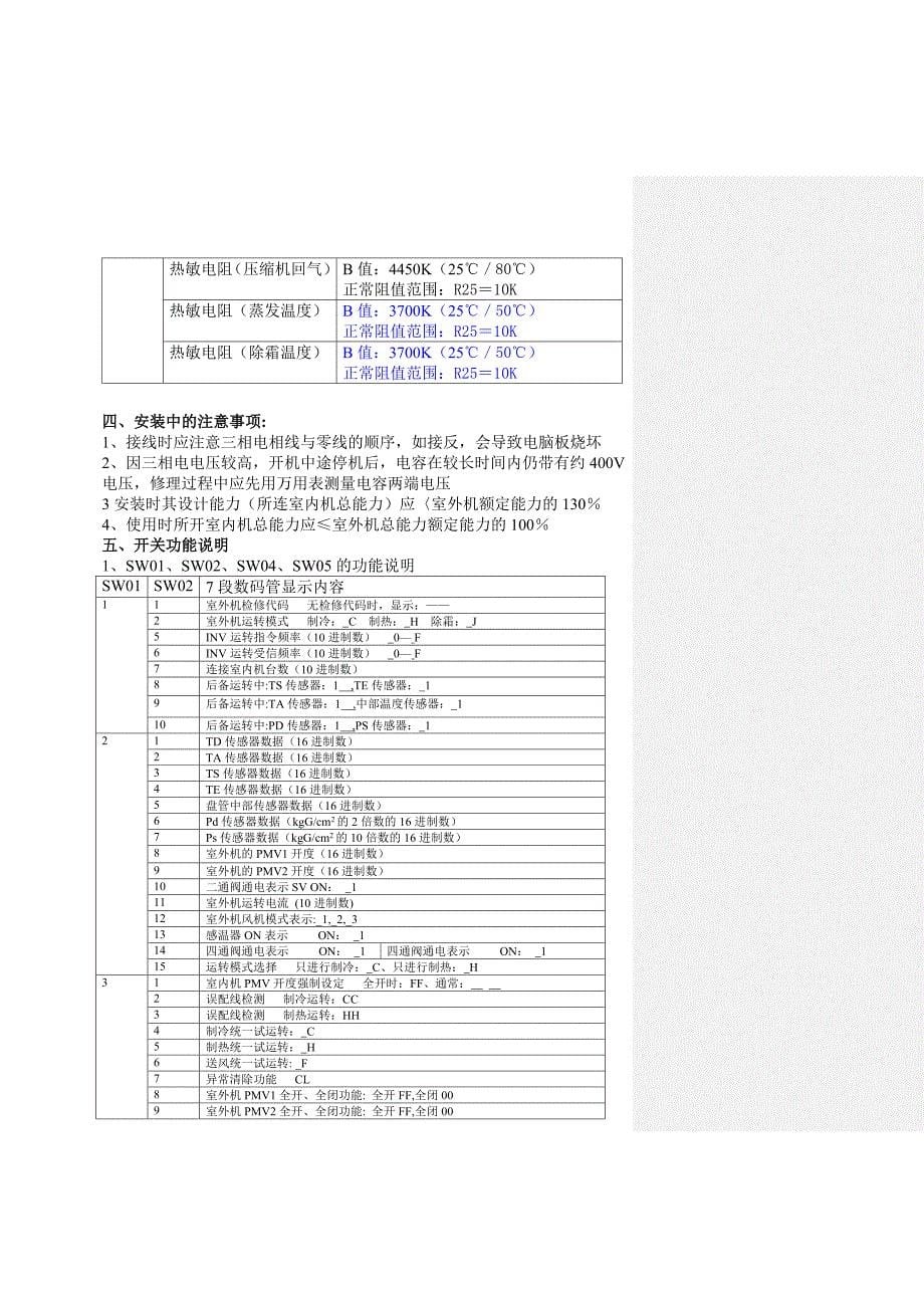 海尔KR-140(80)BP内部资料_第5页