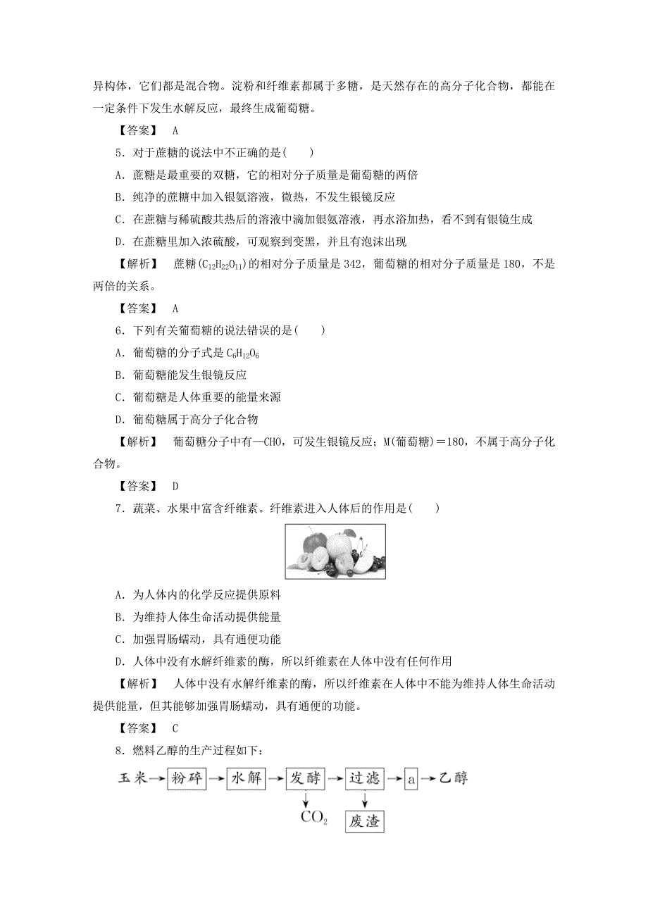 【名校精品】高中化学苏教版必修2课时作业：3.2.4糖类 Word版含答案_第2页