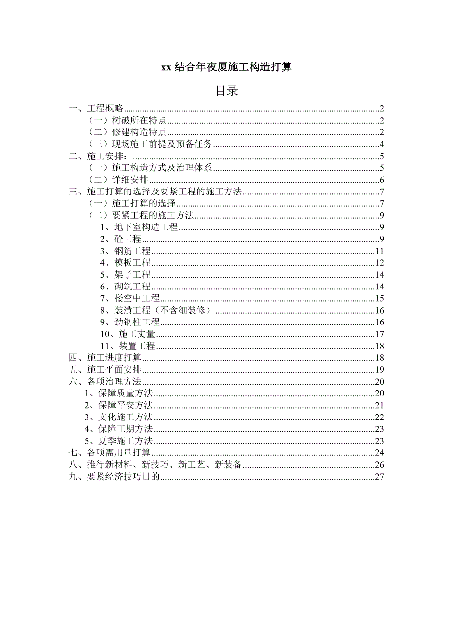 建筑行业xx联合大厦工程施工组织设计_第1页