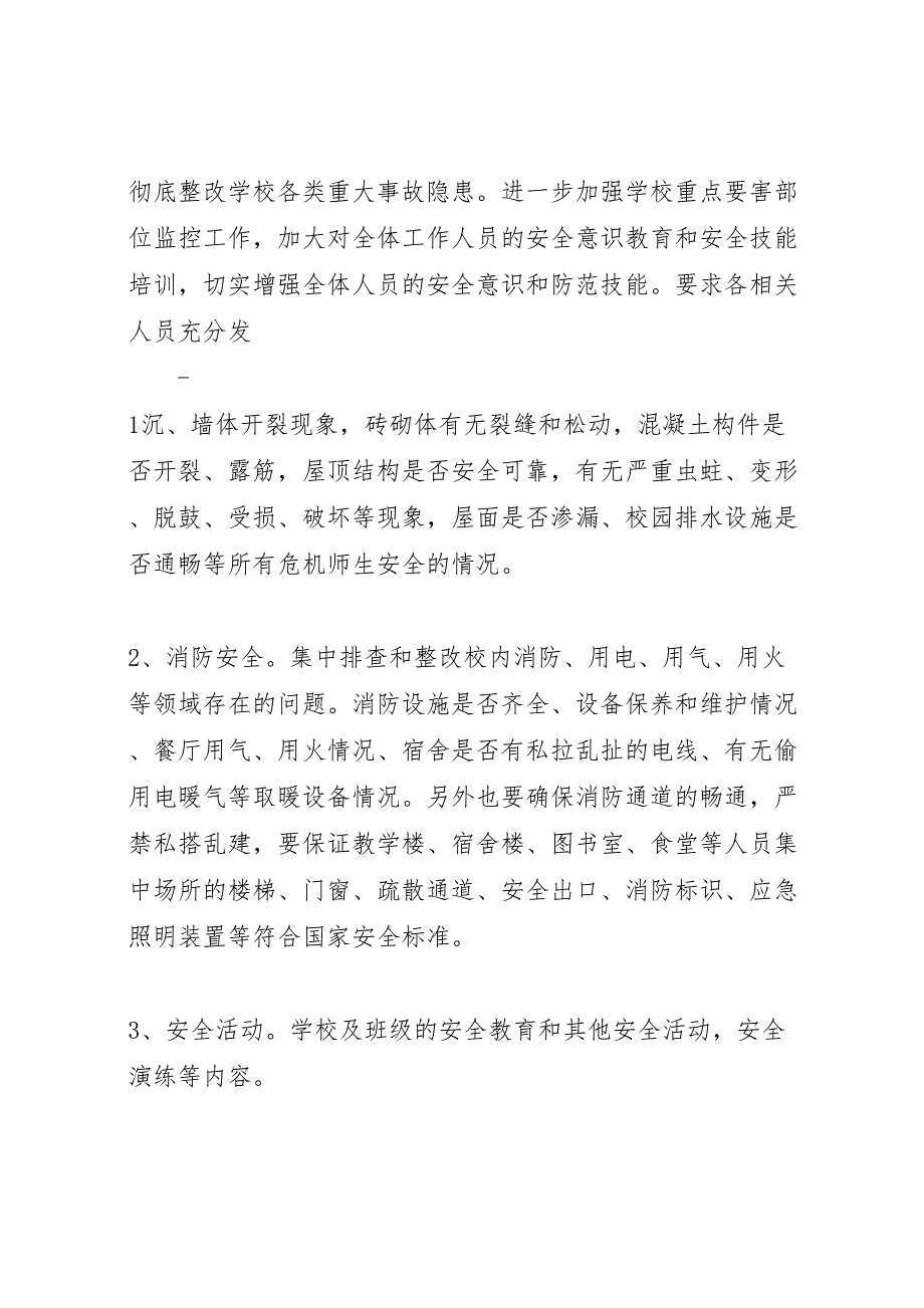 大快严百日集中整治活动实施方案_第2页