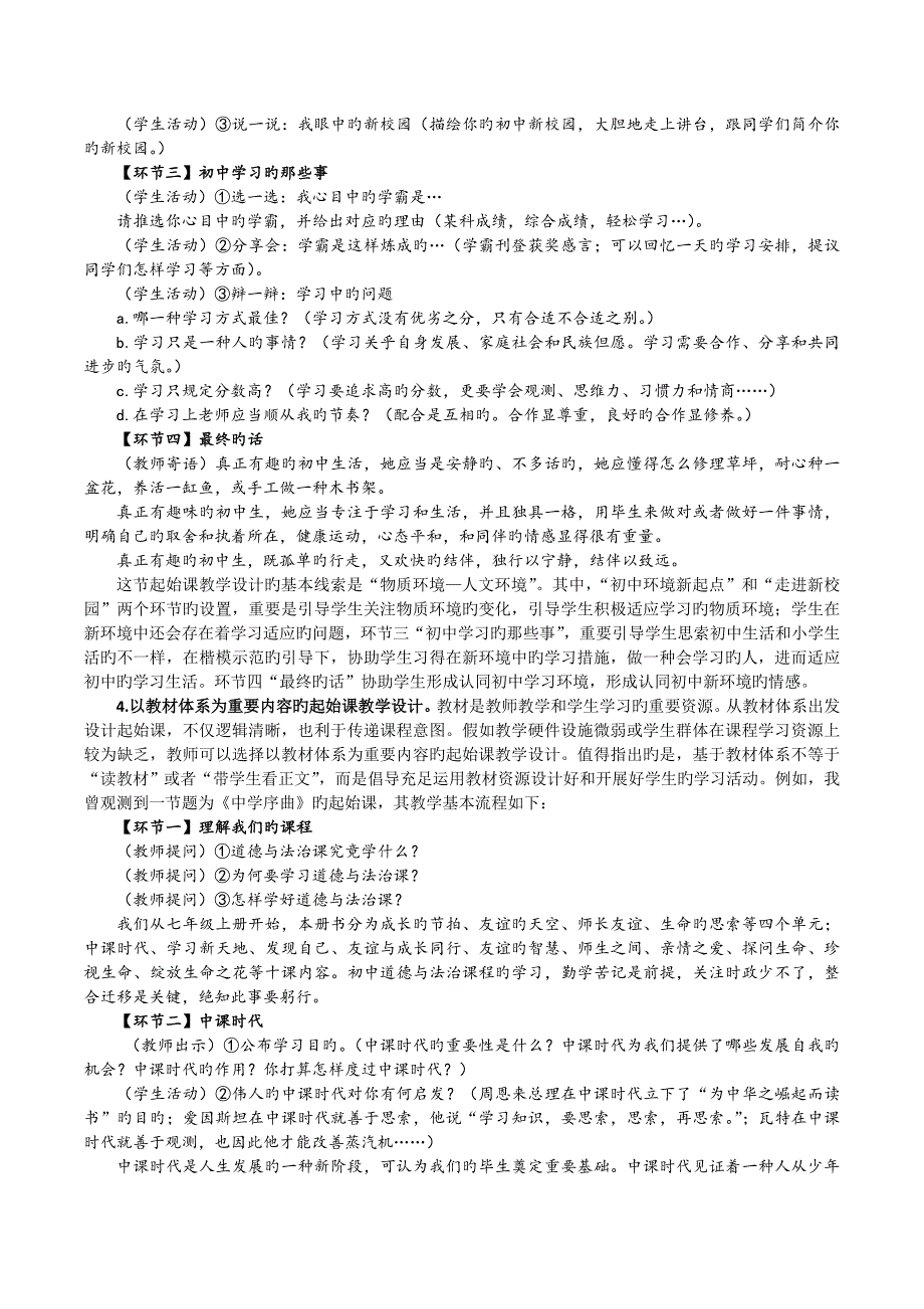 初中道德与法治课程起始课的学情研判与教学设计_第4页