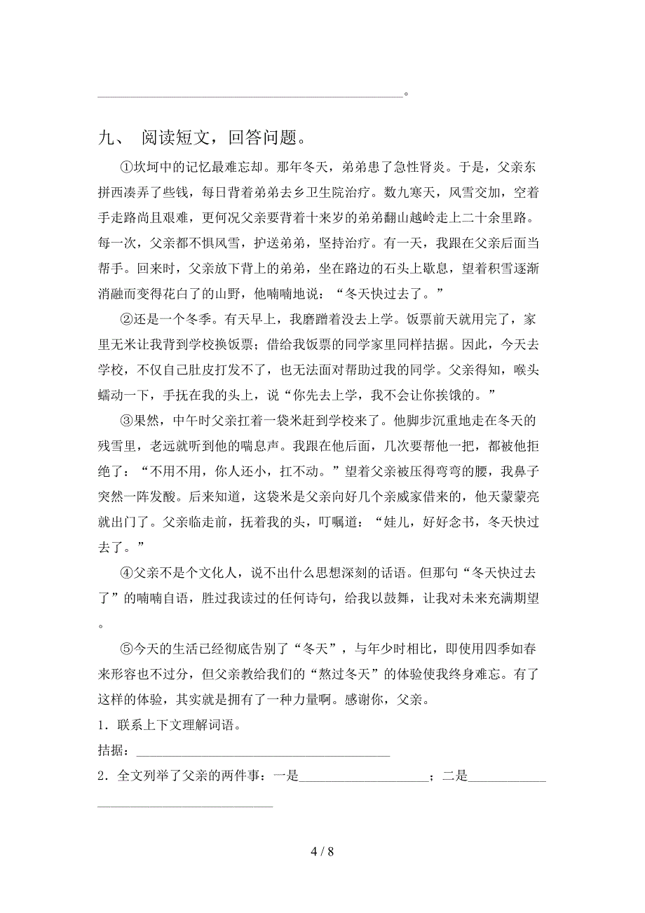 人教部编版五年级语文上册期中测试卷【附答案】.doc_第4页