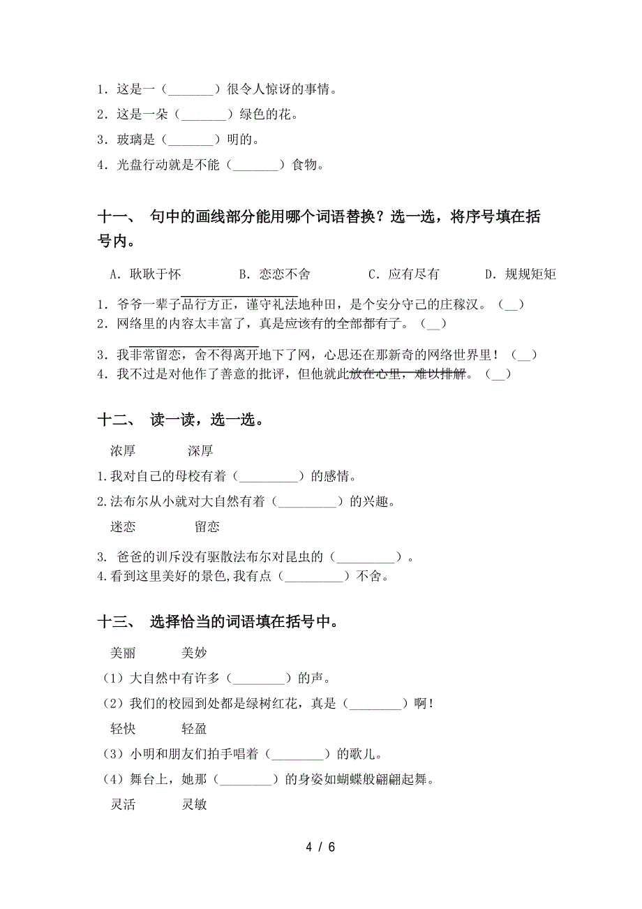 2021年部编人教版三年级语文下册选词填空水平练习及答案_第4页