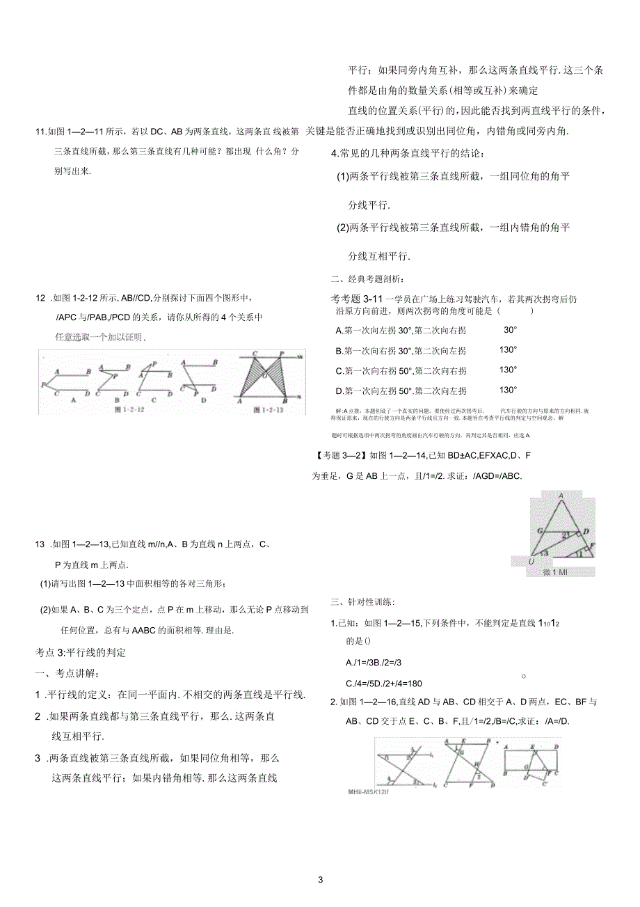 七年级数学平行线与相交线总复习_第3页