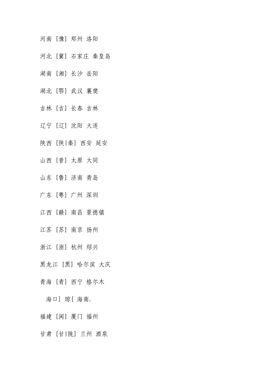 小学语文知识大全必备常识_第4页