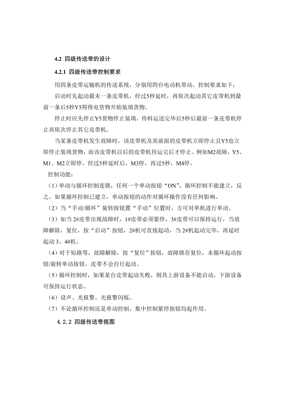 基于PLC的传送带控制系统设计毕业设计_第1页