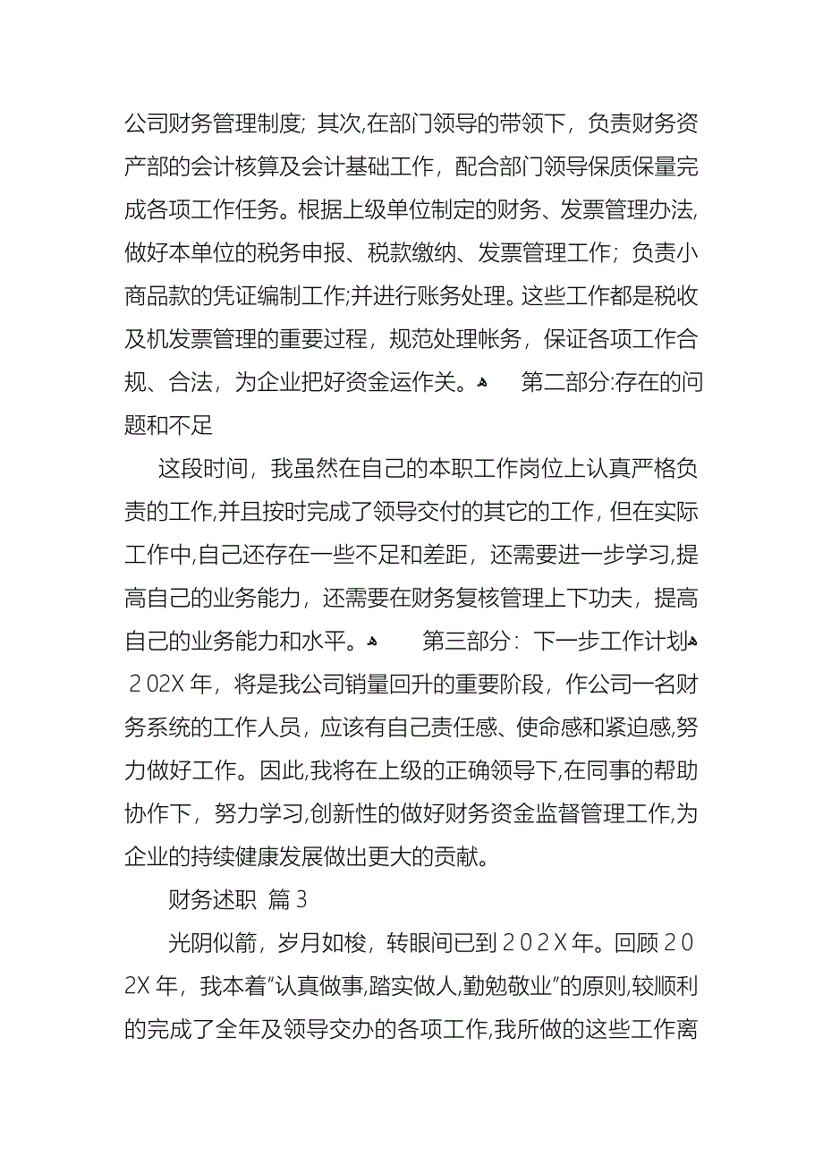 热门财务述职模板汇编五篇_第4页