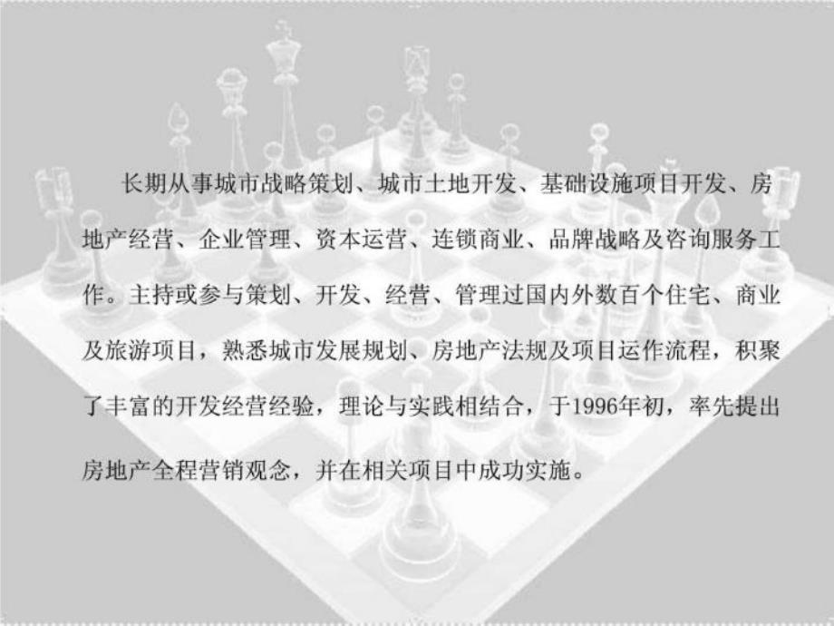 最新培训课件房地产营销策划与精品案例解析PPT课件_第3页