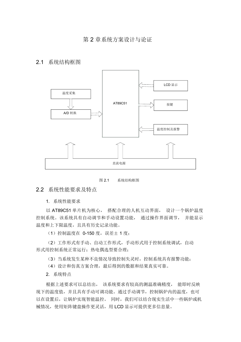 锅炉温度控制系统设计方案_第3页