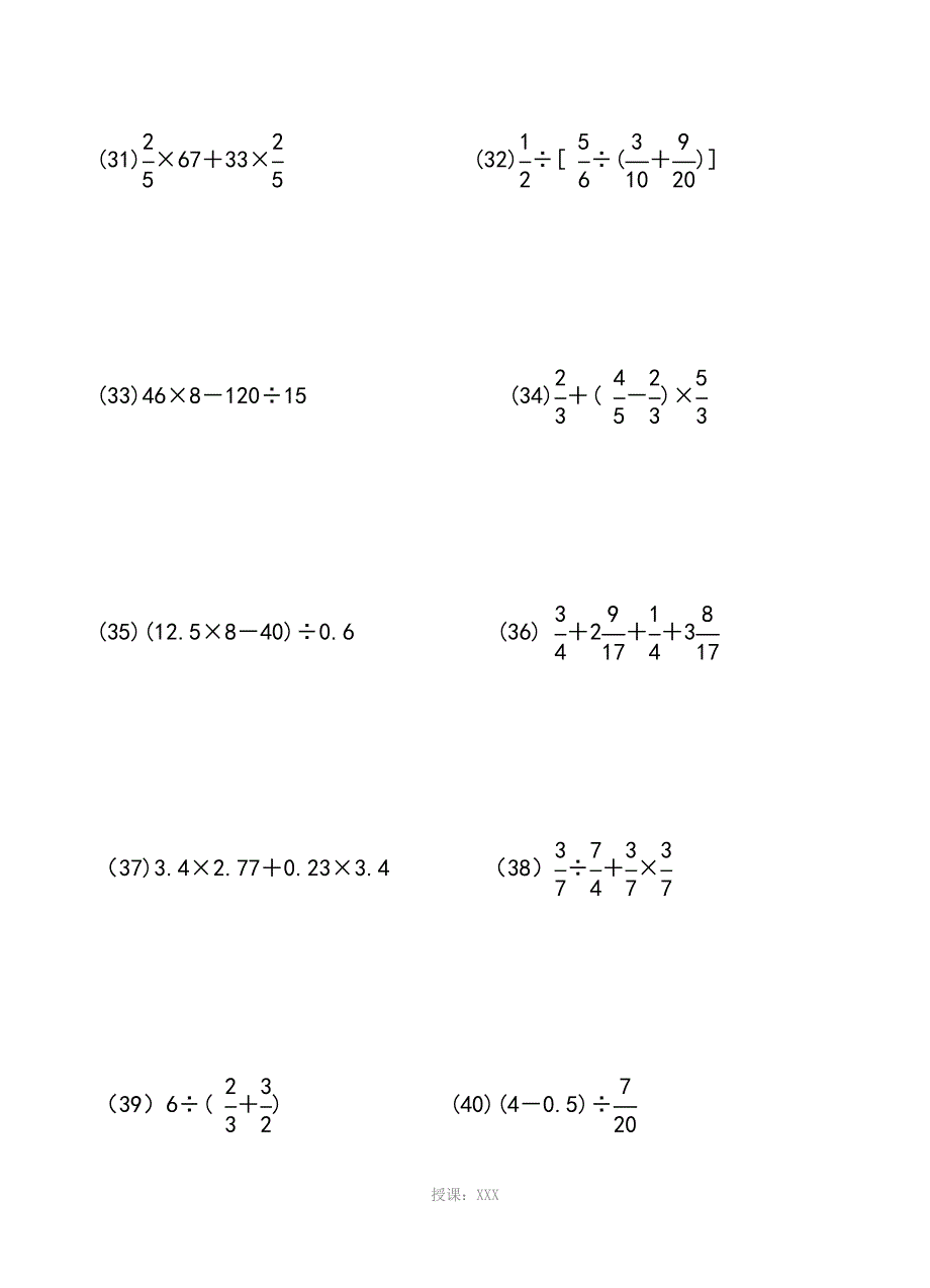 六年级数学递等式100题_第4页