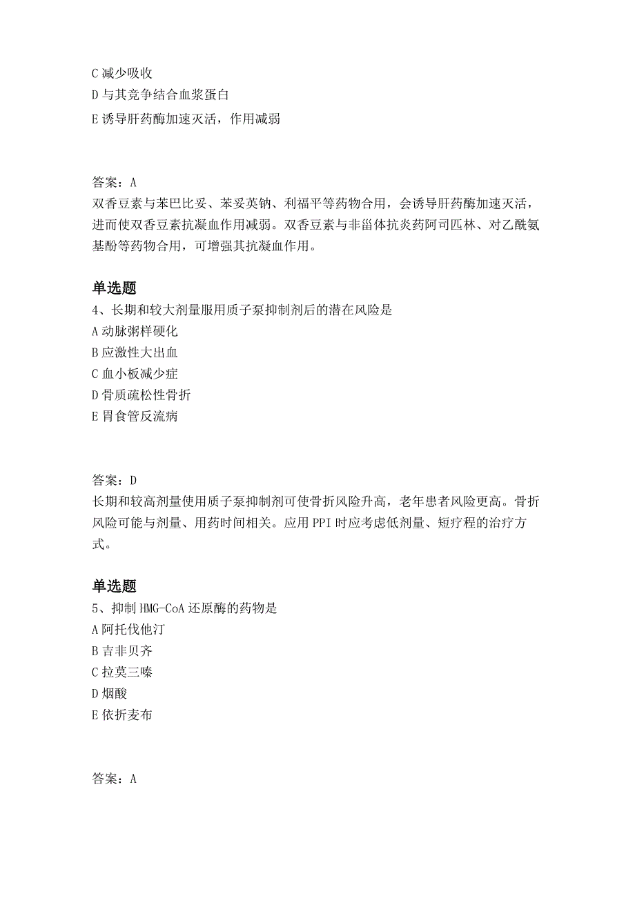 2019-2020年药学专业知识二真题及解析_第2页