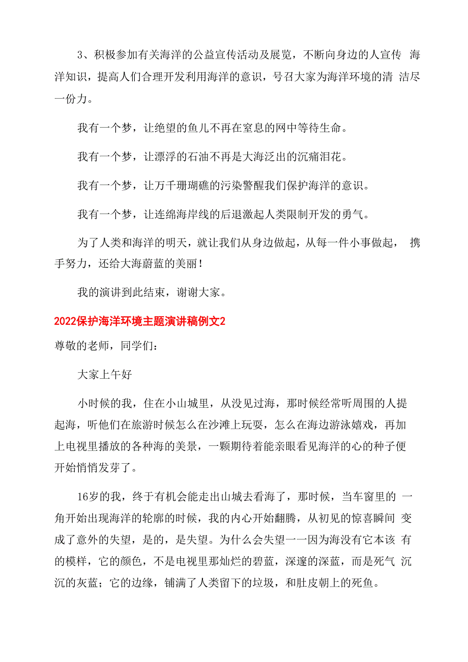 2022保护海洋环境主题演讲稿范文例文_第2页