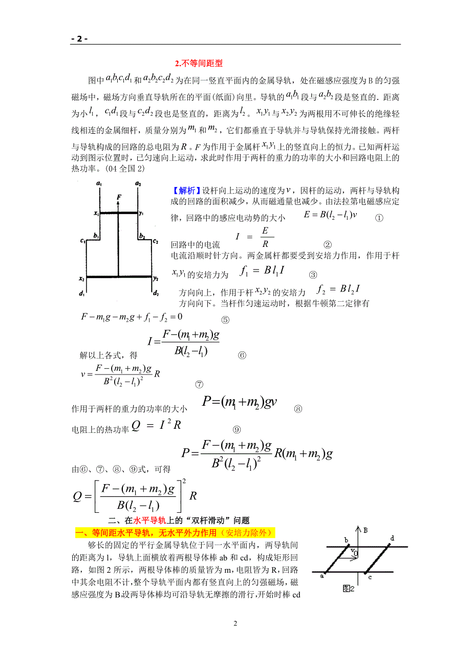 对磁场中双杆模型问题的解析_第2页