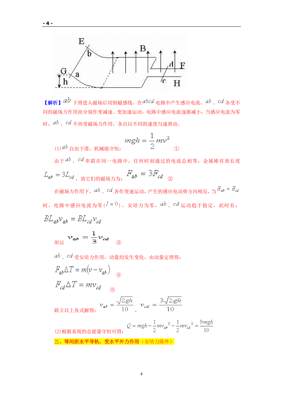 对磁场中双杆模型问题的解析_第4页