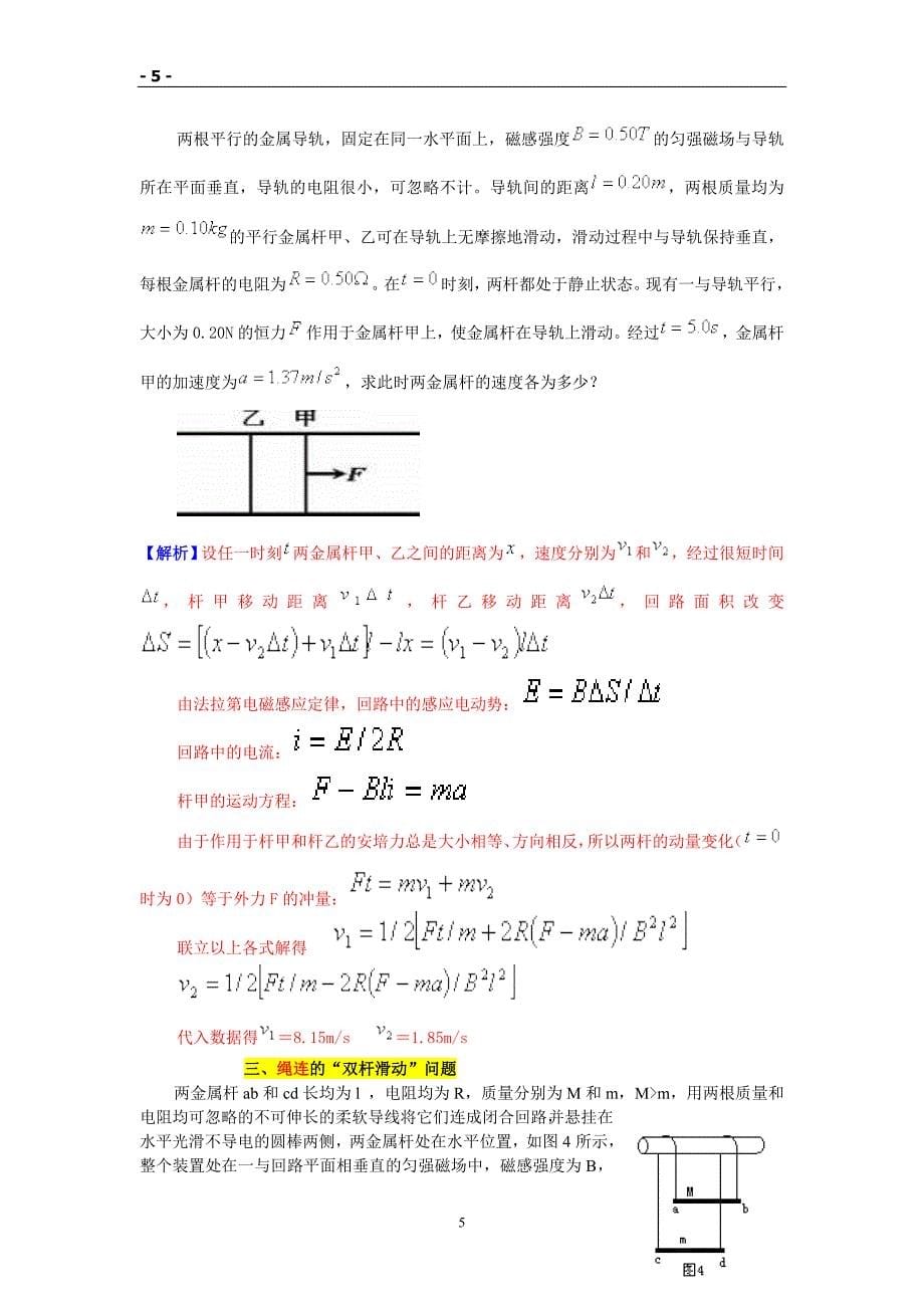 对磁场中双杆模型问题的解析_第5页