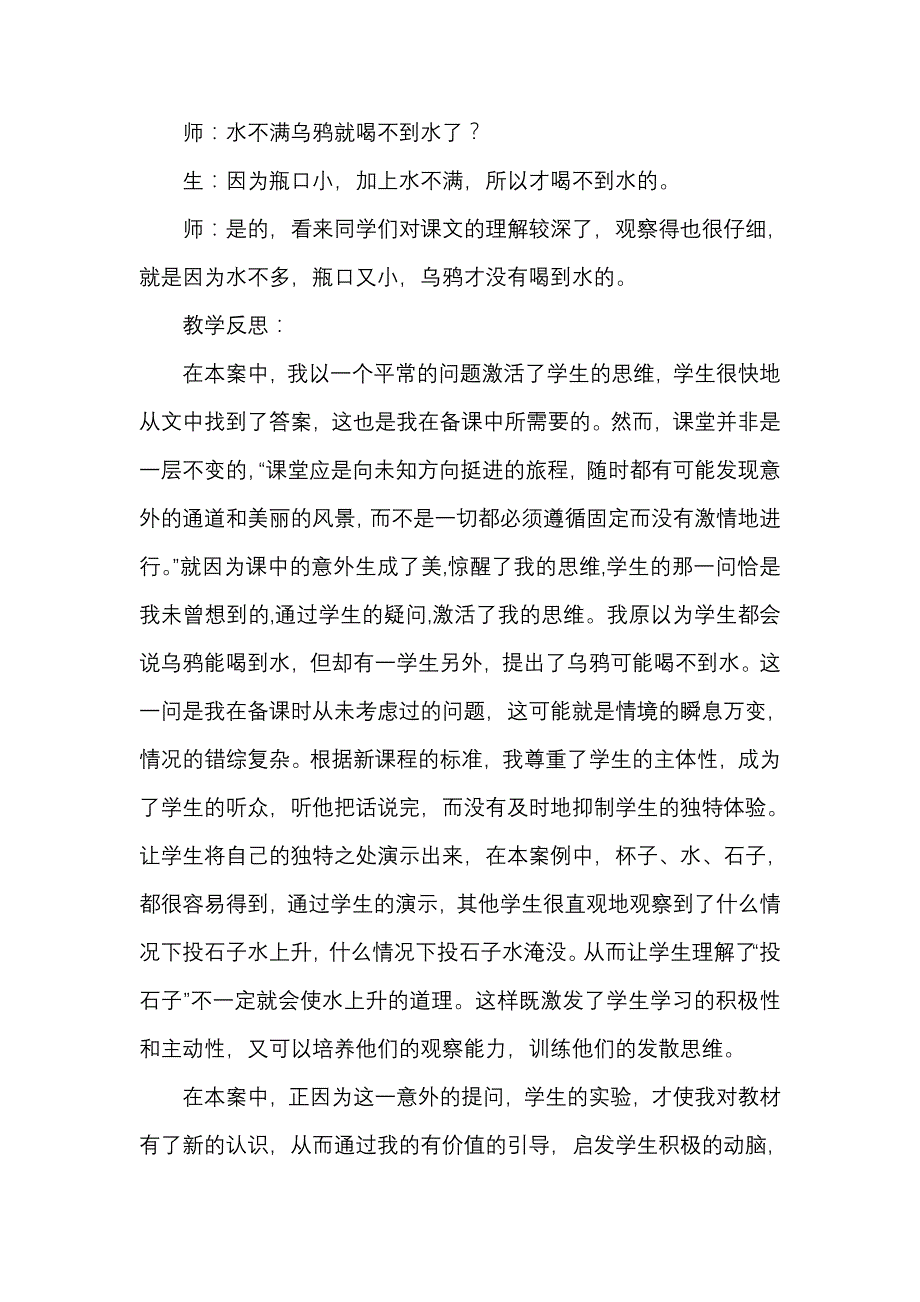 四个太阳 .doc_第3页