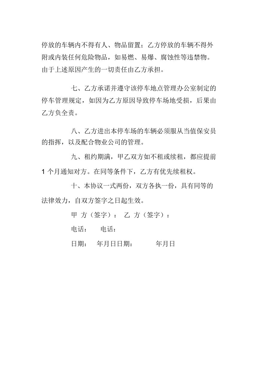 2020车位出租协议范本_第2页