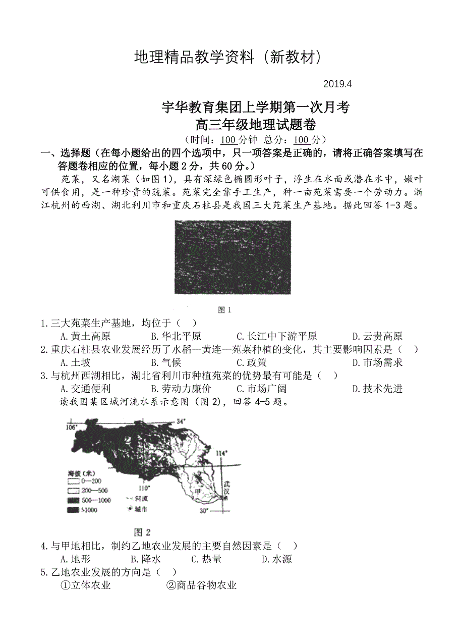 新教材 北大附中河南分校高三上学期第一次月考地理试卷含答案_第1页