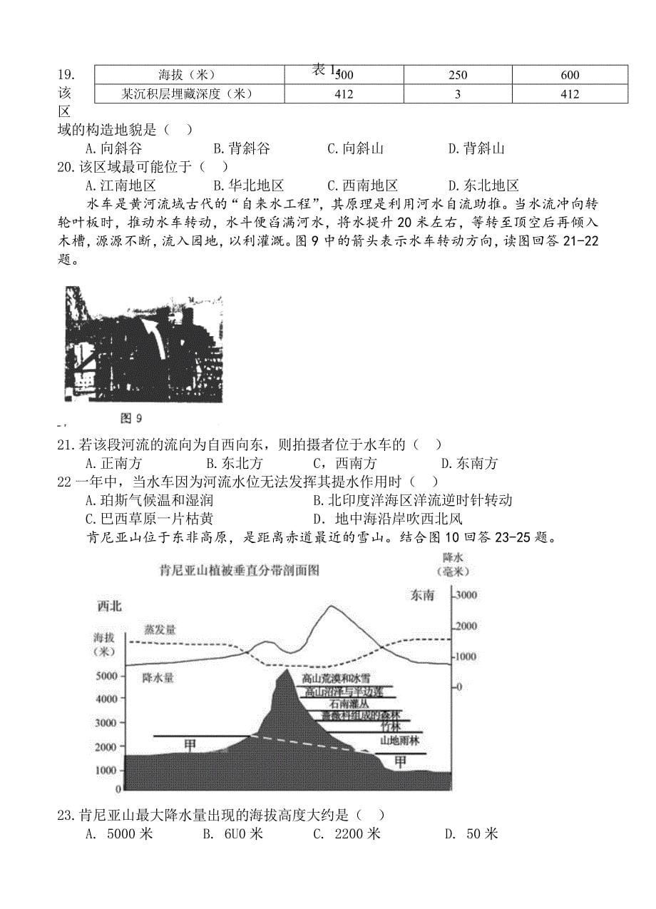 新教材 北大附中河南分校高三上学期第一次月考地理试卷含答案_第5页