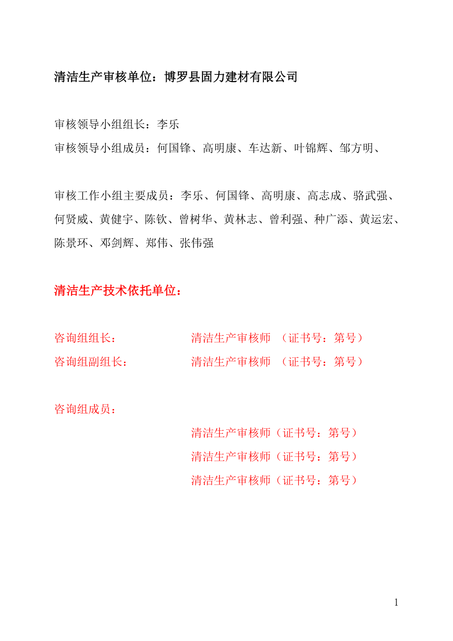 固力建材有限公司清洁生产审核报告.doc_第2页