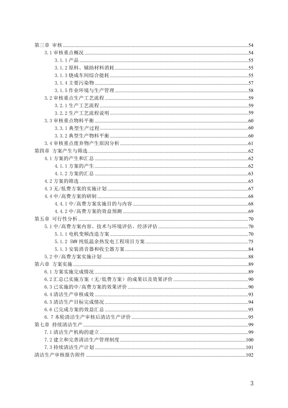 固力建材有限公司清洁生产审核报告.doc_第4页