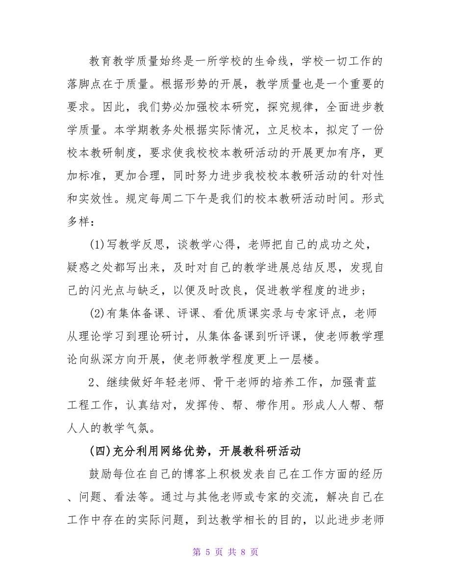 语文教师个人研修计划 教师个人校本研修计划.doc_第5页