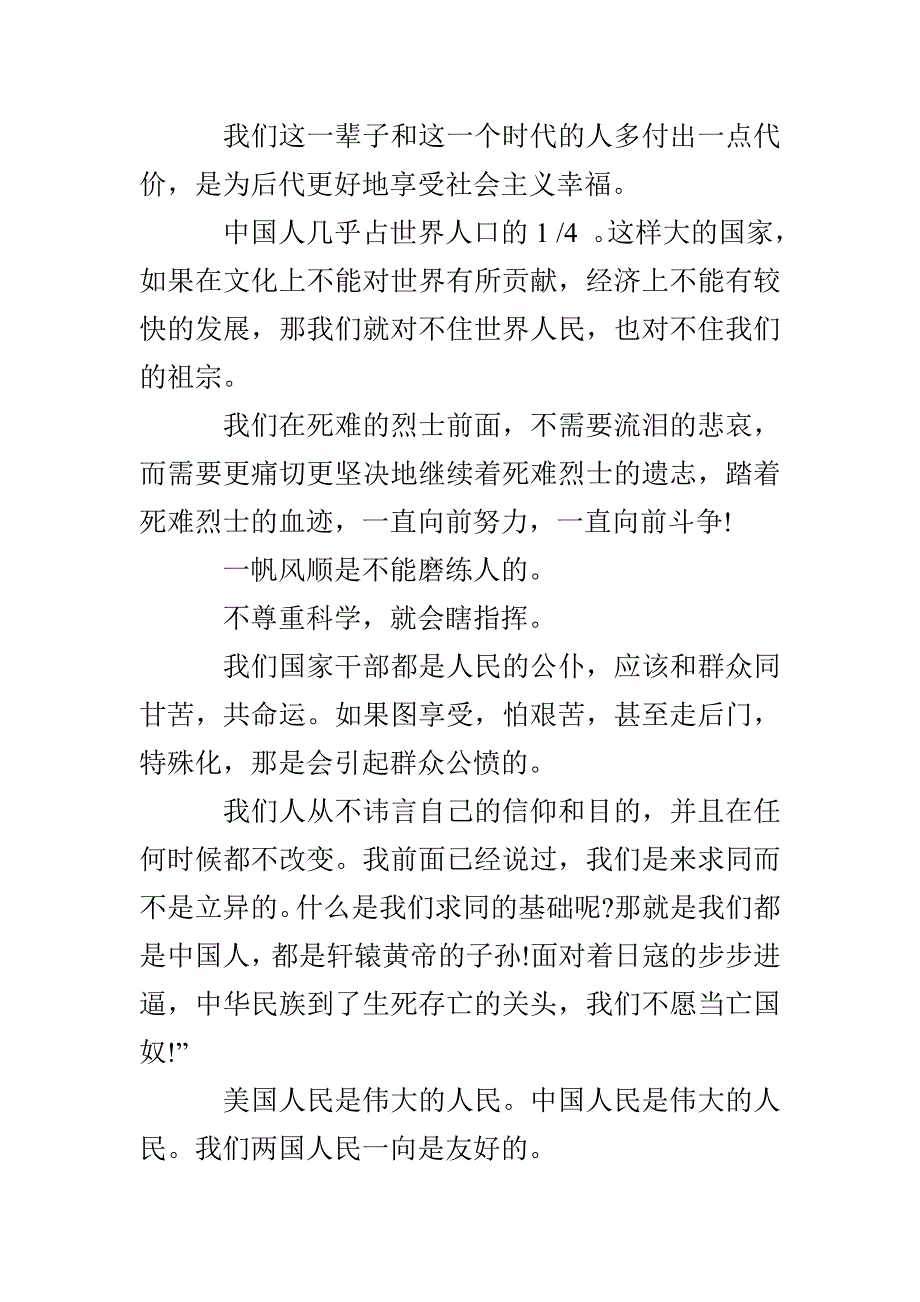 理想信念的名言警句周恩来_第2页