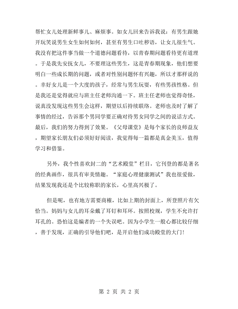 父母课堂家长读后感_第2页