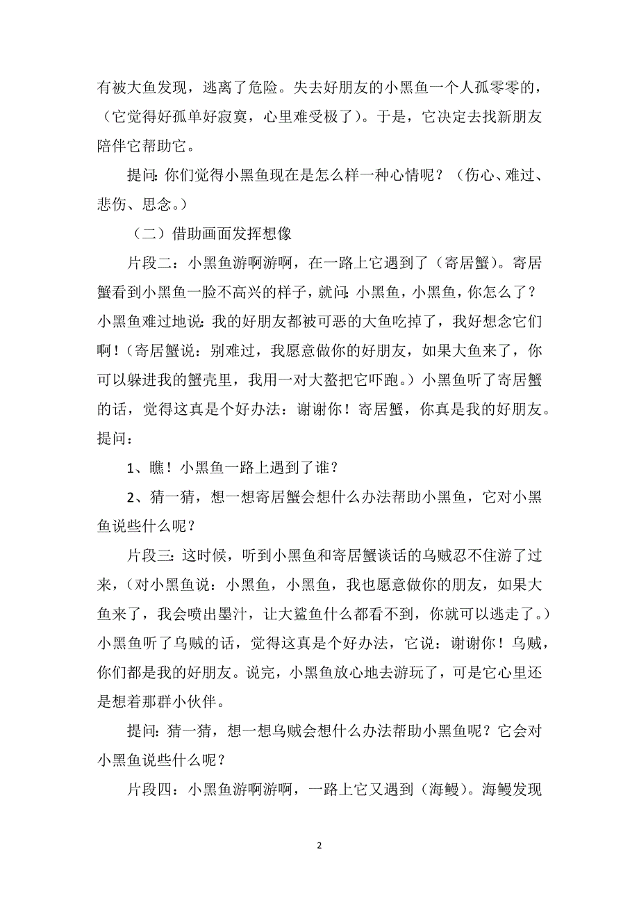 大班公开课语言教案《小黑鱼》_第2页