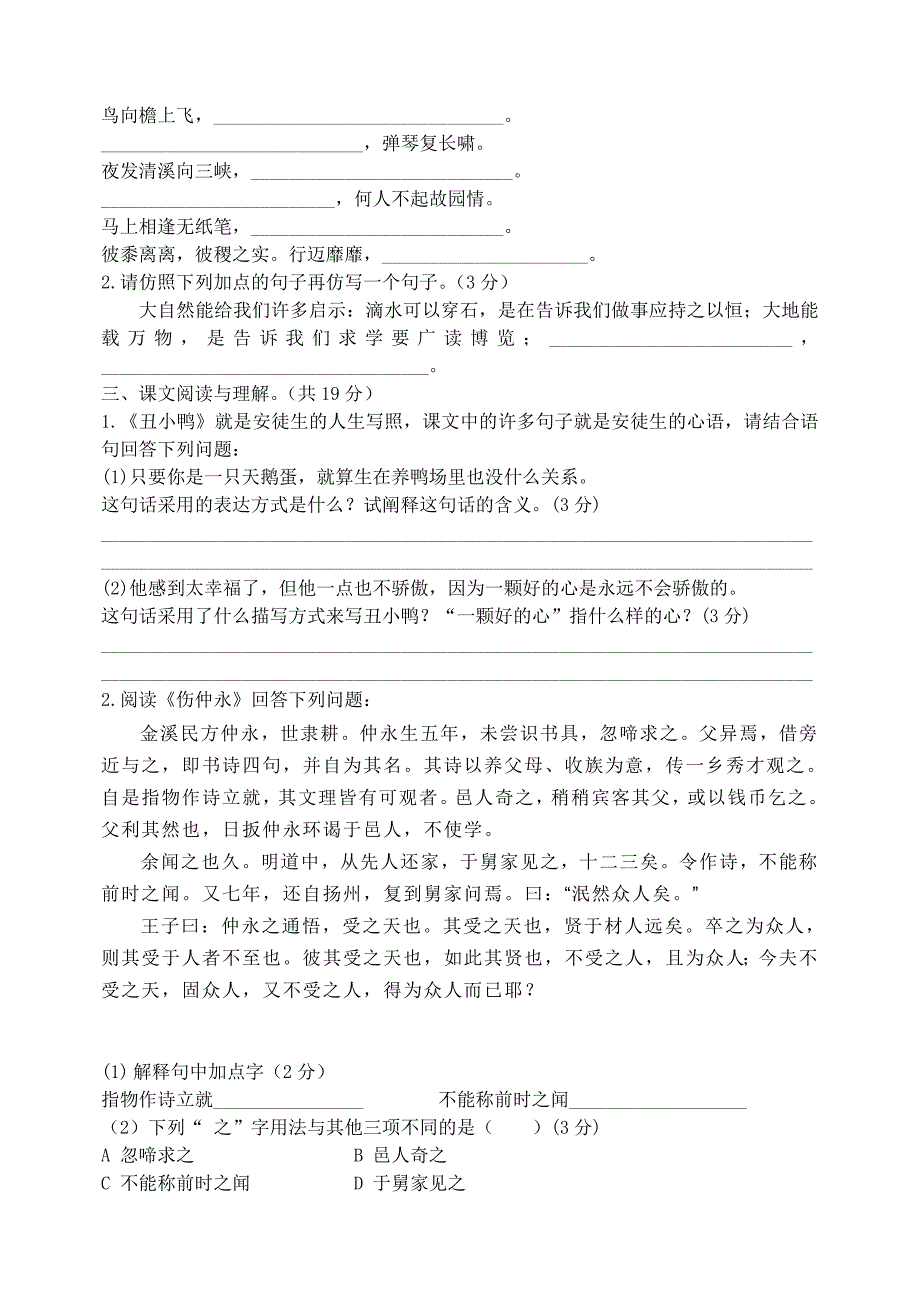 七年级下半学期语文月考试卷(一、二单元)_第4页