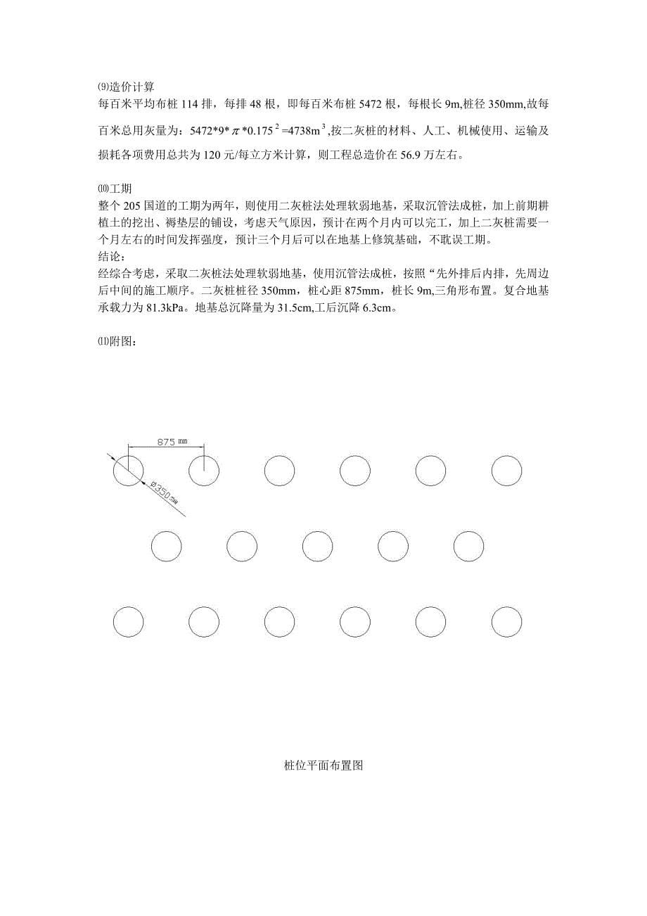 地基处理课程设计.doc_第5页