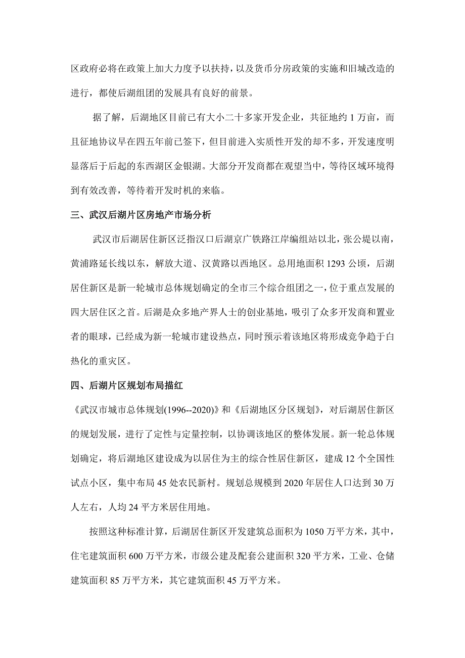 关于后湖片区房地产市场状况的分析报告_第2页