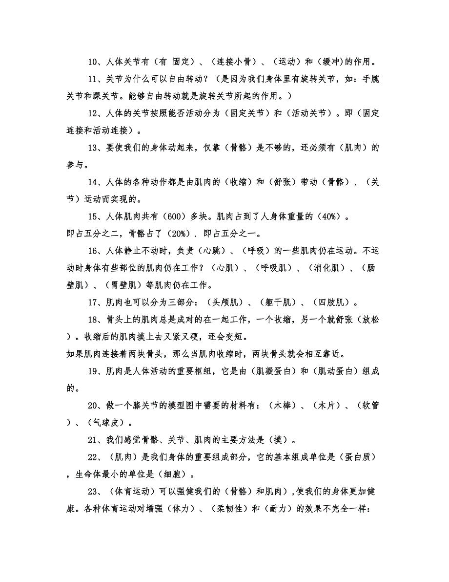 苏教版小学四年级科学下册全册单元重点复习题精选_第2页