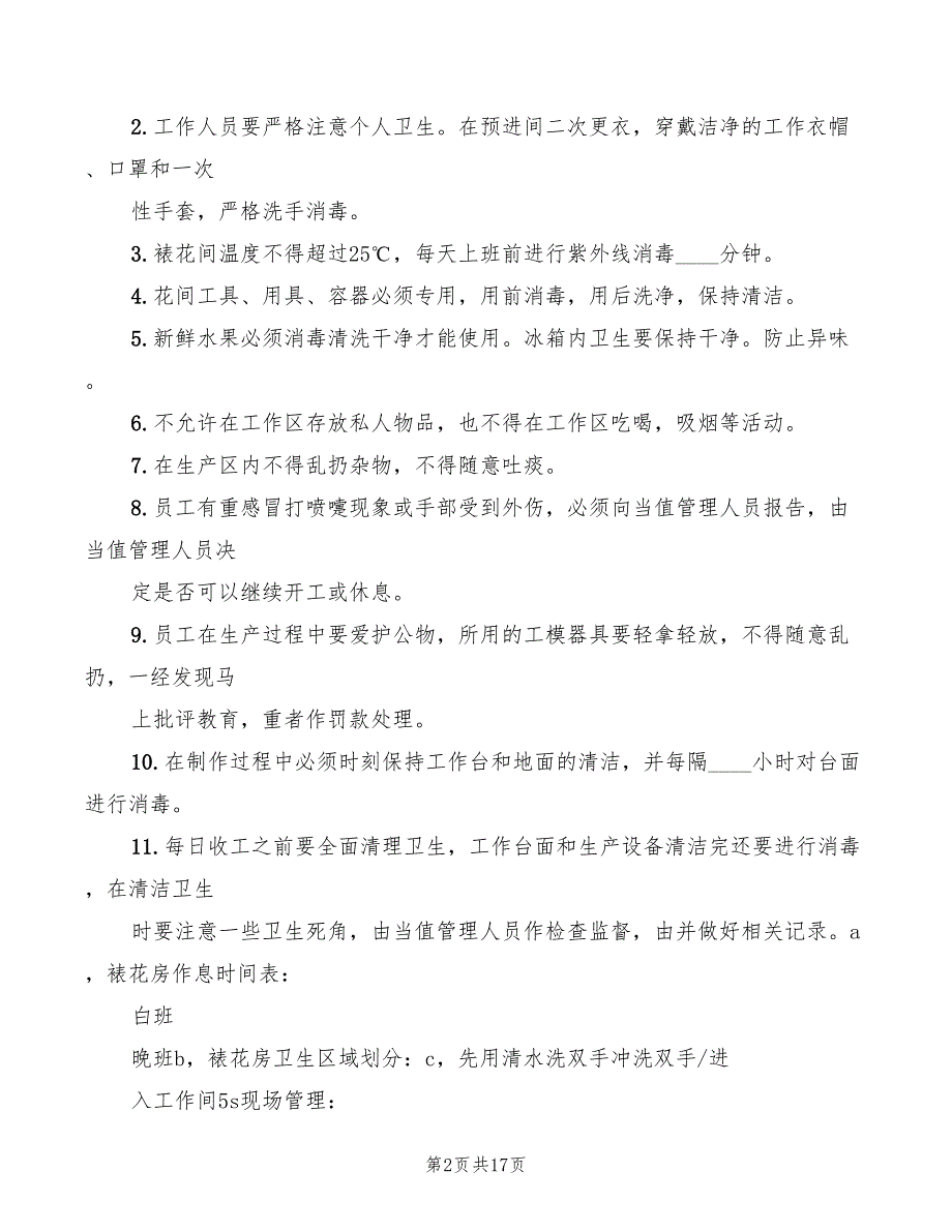 2022年装饰项目回访保修服务承诺制度_第2页