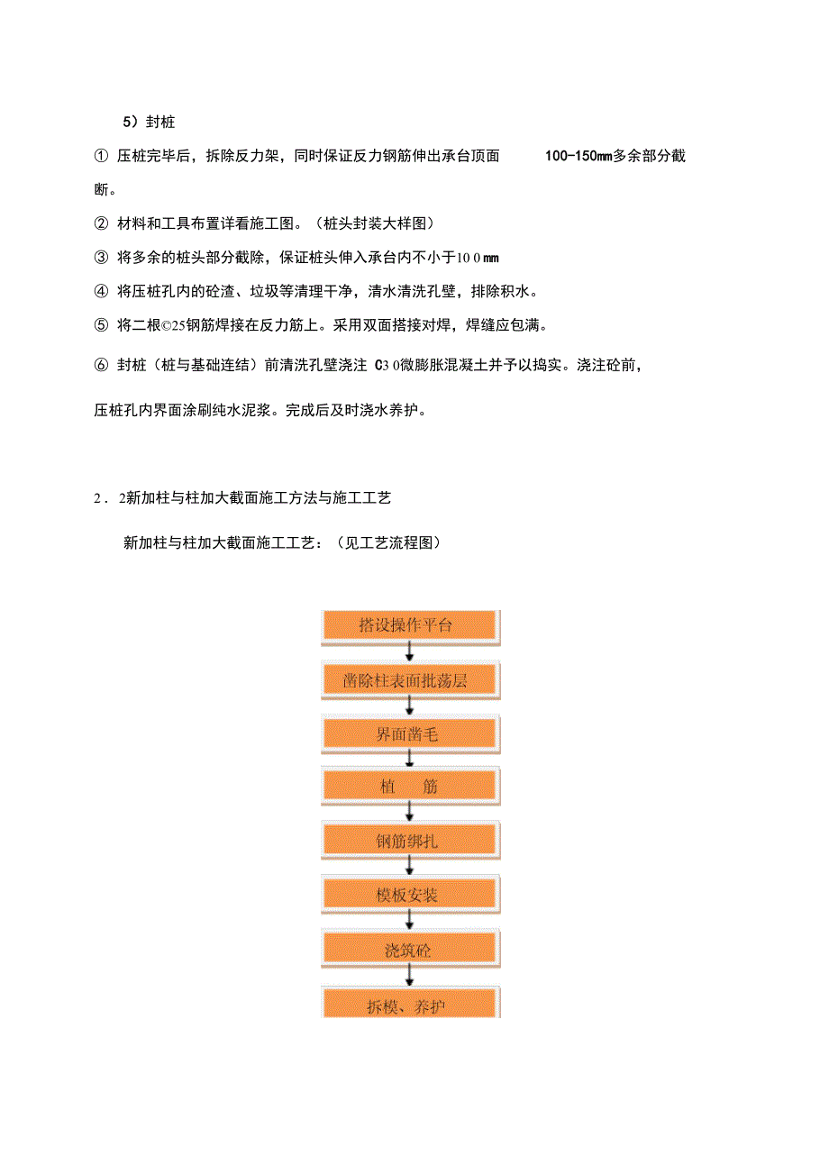 房屋整体结构加固工程施工方案_第4页