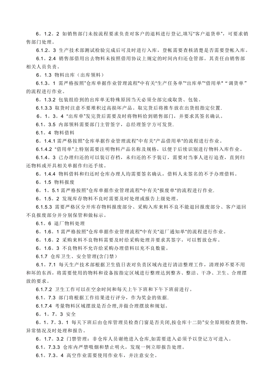 最新最全的仓库管理制度和流程_第2页