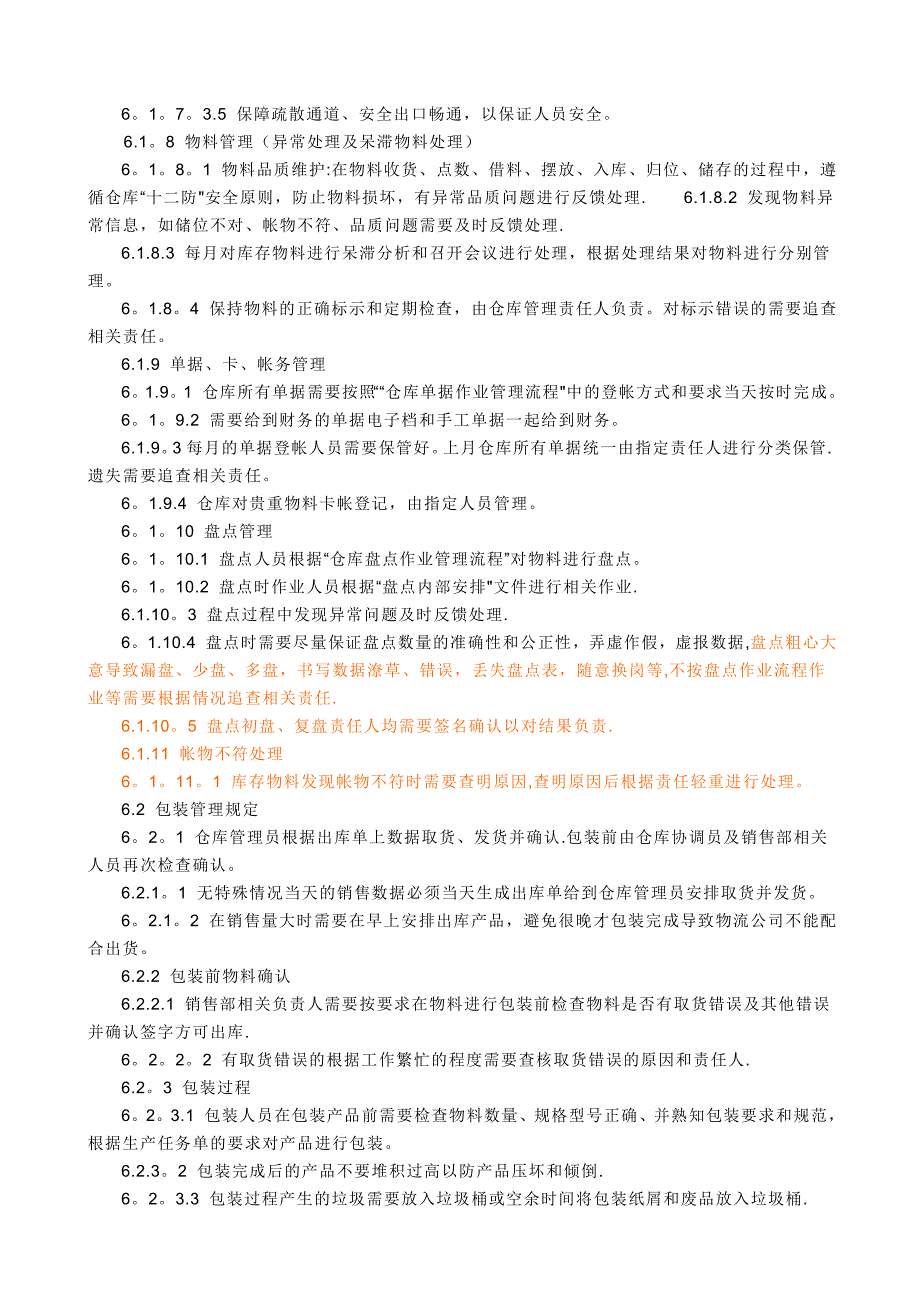 最新最全的仓库管理制度和流程_第3页