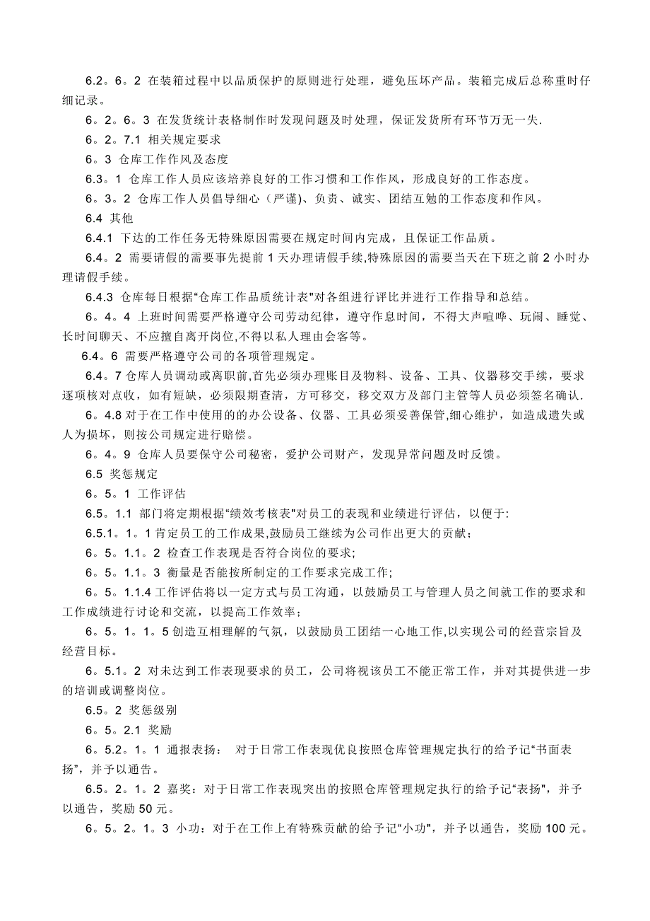 最新最全的仓库管理制度和流程_第4页