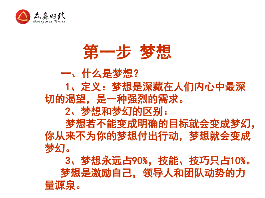 新版成功八步(详细版).ppt_第4页