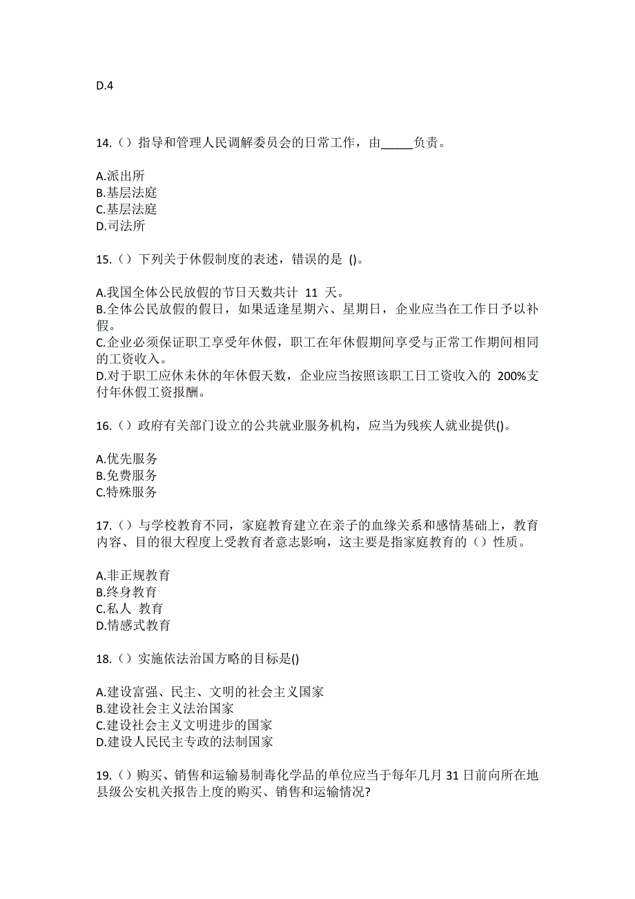 2023年浙江省衢州市江山市贺村镇吴村村社区工作人员（综合考点共100题）模拟测试练习题含答案_第4页