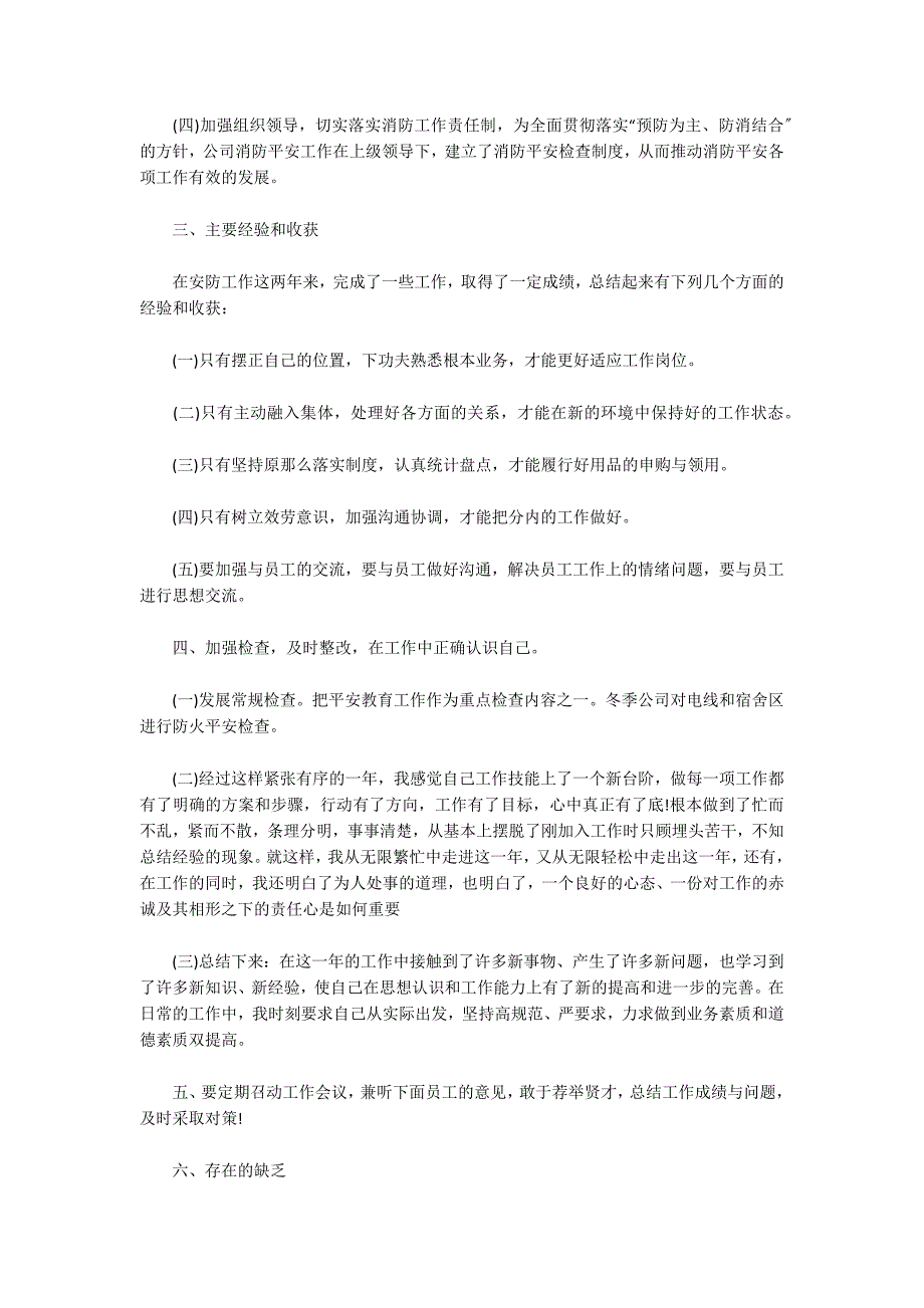 2022教师党员个人工作总结4篇_第2页