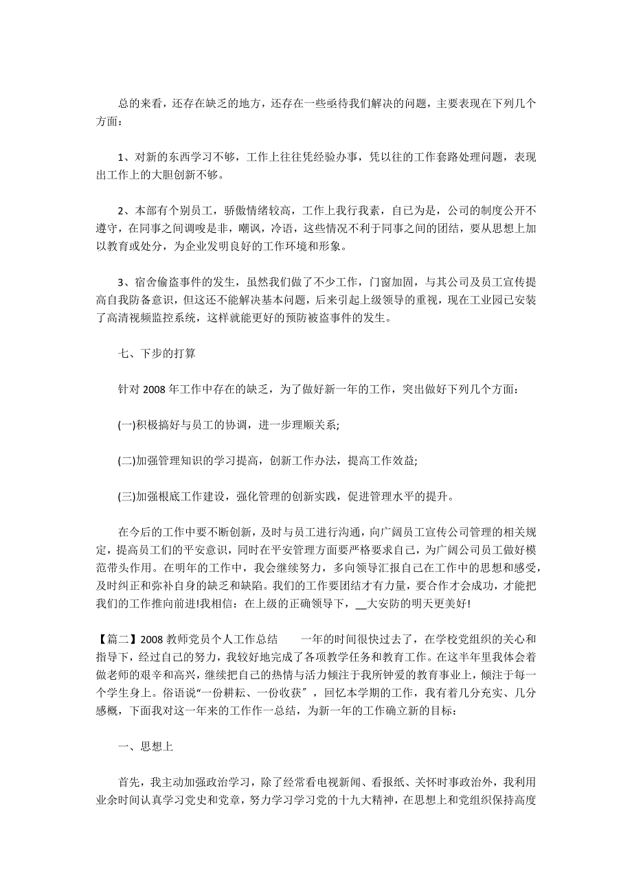 2022教师党员个人工作总结4篇_第3页