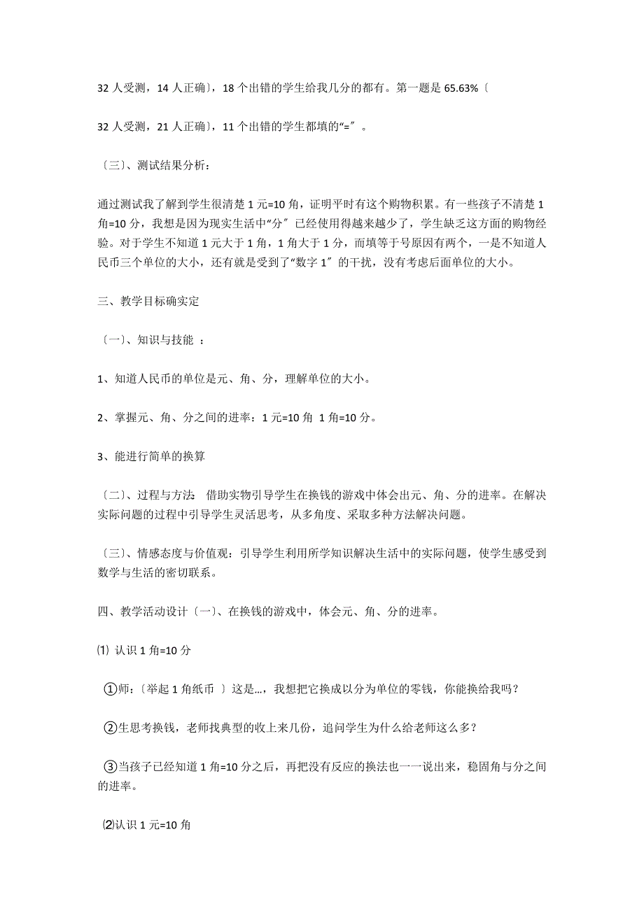 《元角分的换算》说课稿 - 一年级数学教案及教学反思_第2页