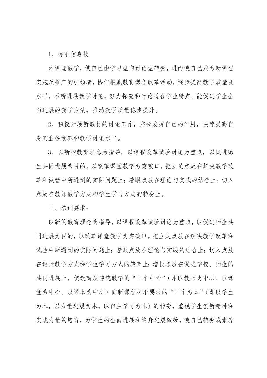 信息技术学习计划4篇.docx_第5页