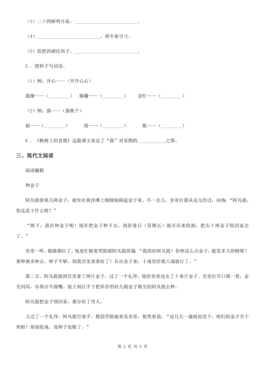 2020年（春秋版）人教新课标版三年级上册期中考试语文试卷D卷_第2页